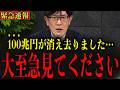 ※日銀の衝撃的な事実が明るみになりました…国民はいますぐ知らなければなりません…【三橋貴明】