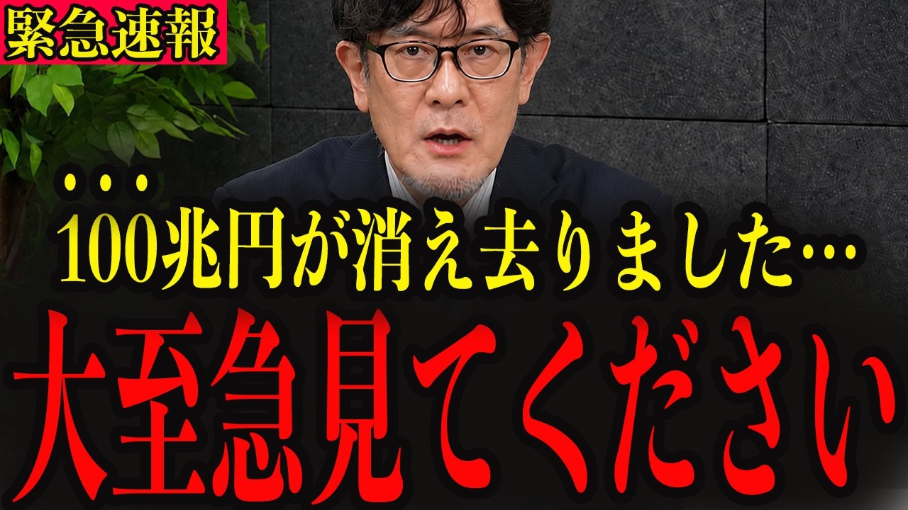 ※日銀の衝撃的な事実が明るみになりました…国民はいますぐ知らなければなりません…【三橋貴明】