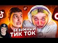 Мемы из тик тока ► Безумная Даша Корейка [Мемфисто] Мефисто | Реакция