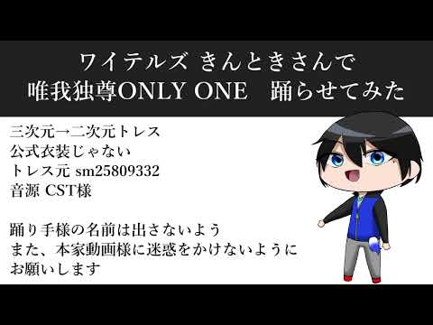 【WT】yいが独そnオンリーわn踊らせてみた【未完】
