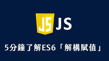 【 JavaScript 教學 】 5 分鐘了解 DOM 與樹狀結構