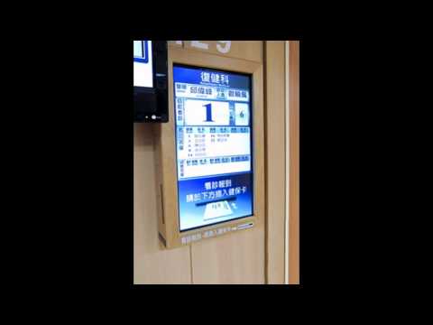醫院的多媒體門診叫號系統