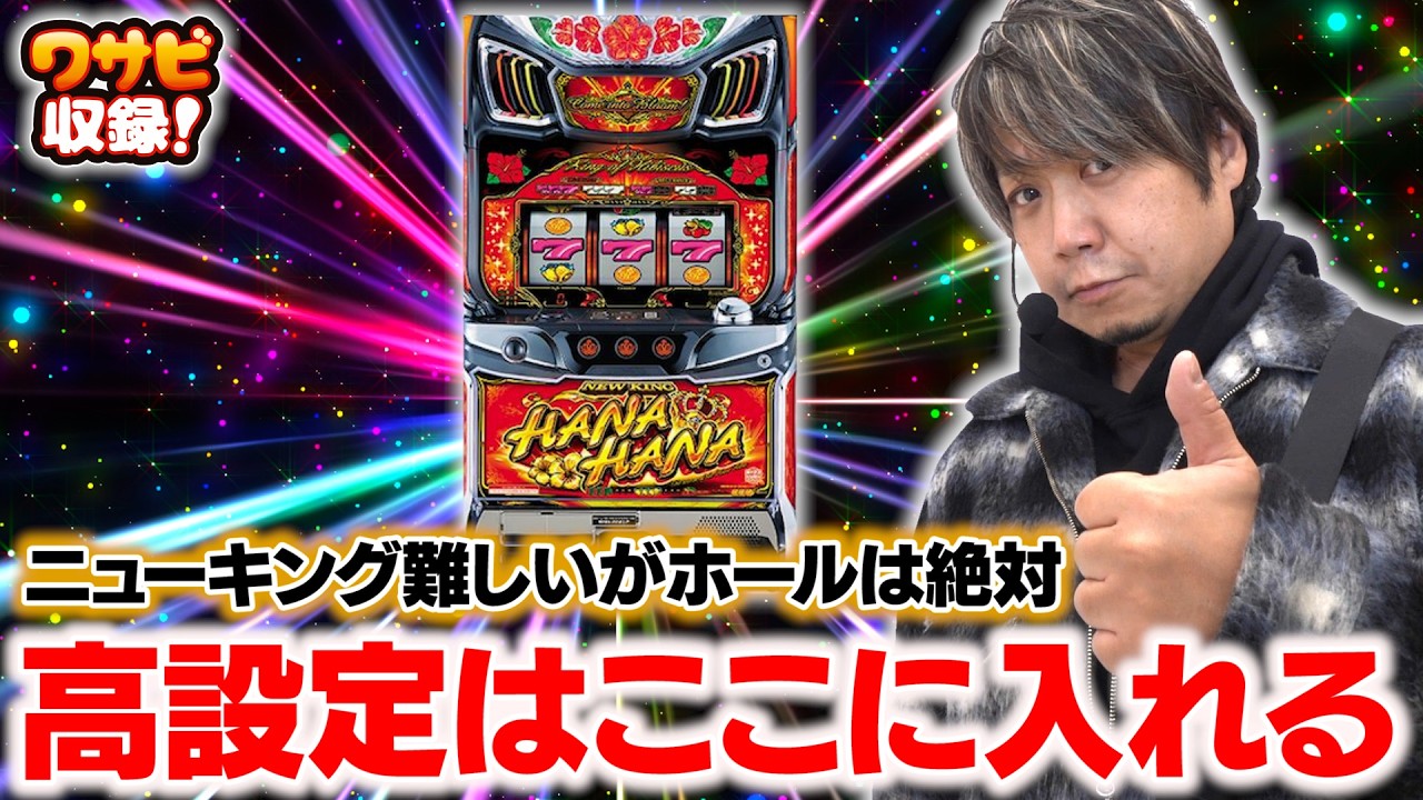 KING HANA HANA パチスロ キングハナハナ－30