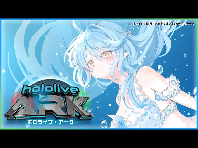 【 #ホロARK 】ホロARK1日目！何が起きるのかドキドキ！！楽しむぞ～っ【 雪花ラミィ /ホロライブ】のサムネイル
