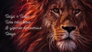 видео: Иешуа картинка: Иешуа