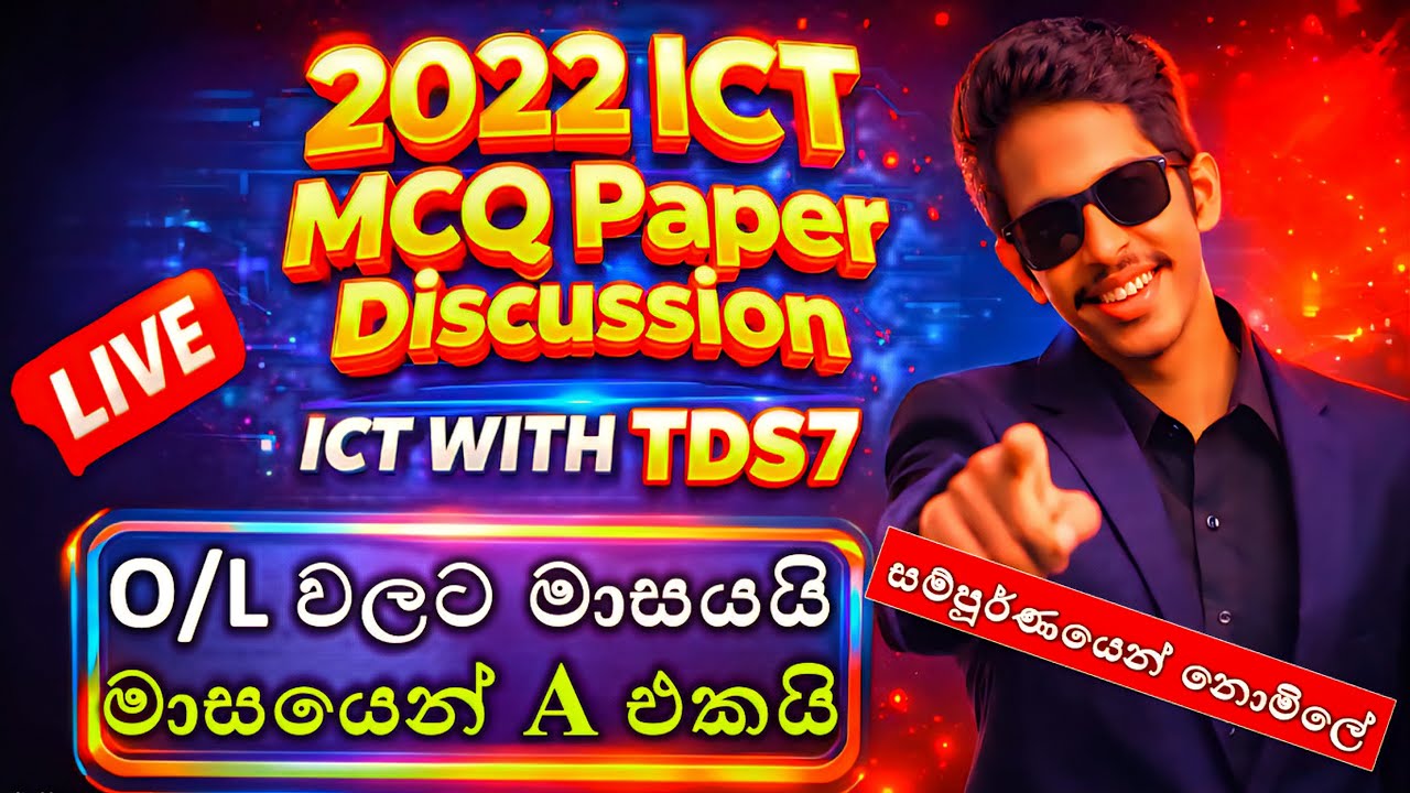 2022 O/L ICT MCQ Paper Discussion 🔥 | LIVE Revision | O/L වලට මාසයයි.. මාසෙන් A එකයි ICT with TDS7