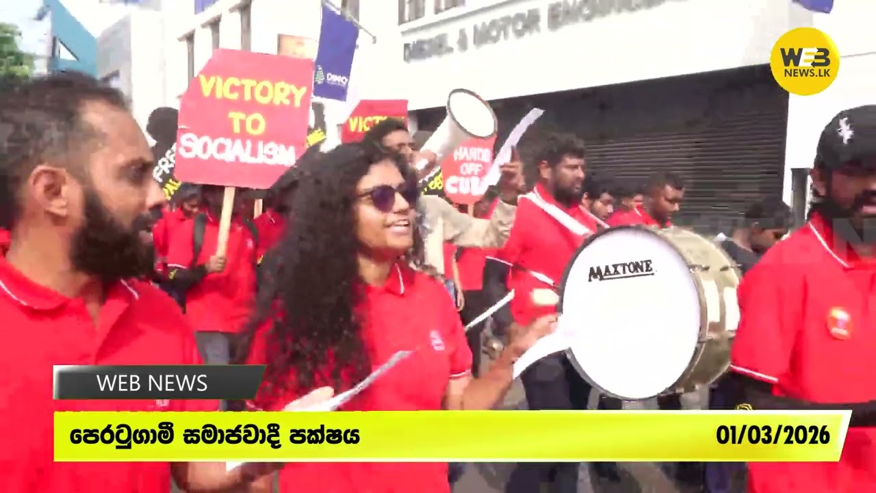 පෙරටුගාමී සමාජවාදී පක්ෂයේ 4වන ජාතික සමුළුව කොළඹදී ඇරඹෙයි.