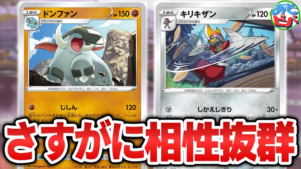 ポケカ ドンファンとキリキザンの相性が抜群 ダメカンを撒いて大ダメージを狙え ドンファンキリキザン 対戦 ポケモンカード Youtube ポケカ ドンファンとキリキザンの相性が抜群 ダメカンを撒いて大ダメージを狙え ドンファンキリキザン 対戦 ポケモンカード Youtube