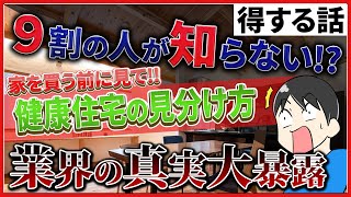 【保存版】健康住宅の見分け方愛媛県松山市自然素材  #愛媛県松山市 #注文住宅