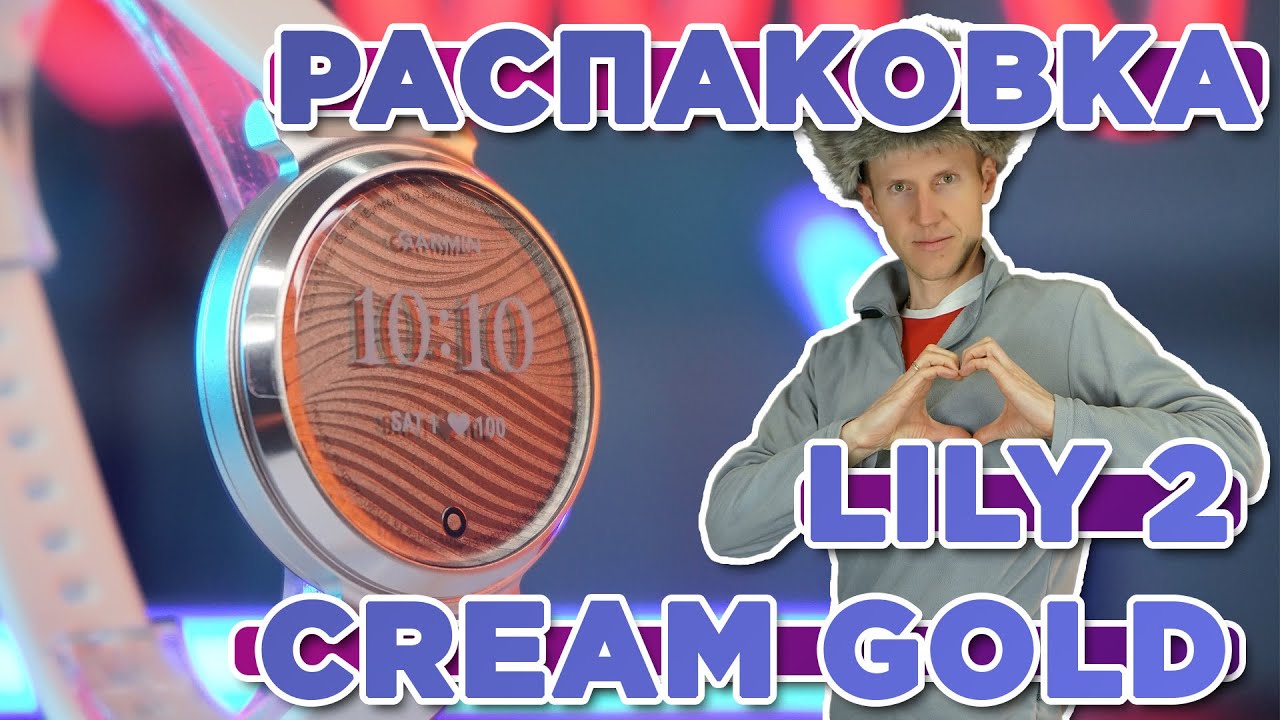 Распаковка Garmin Lily 2 Cream Gold | Новинка магазина 2024