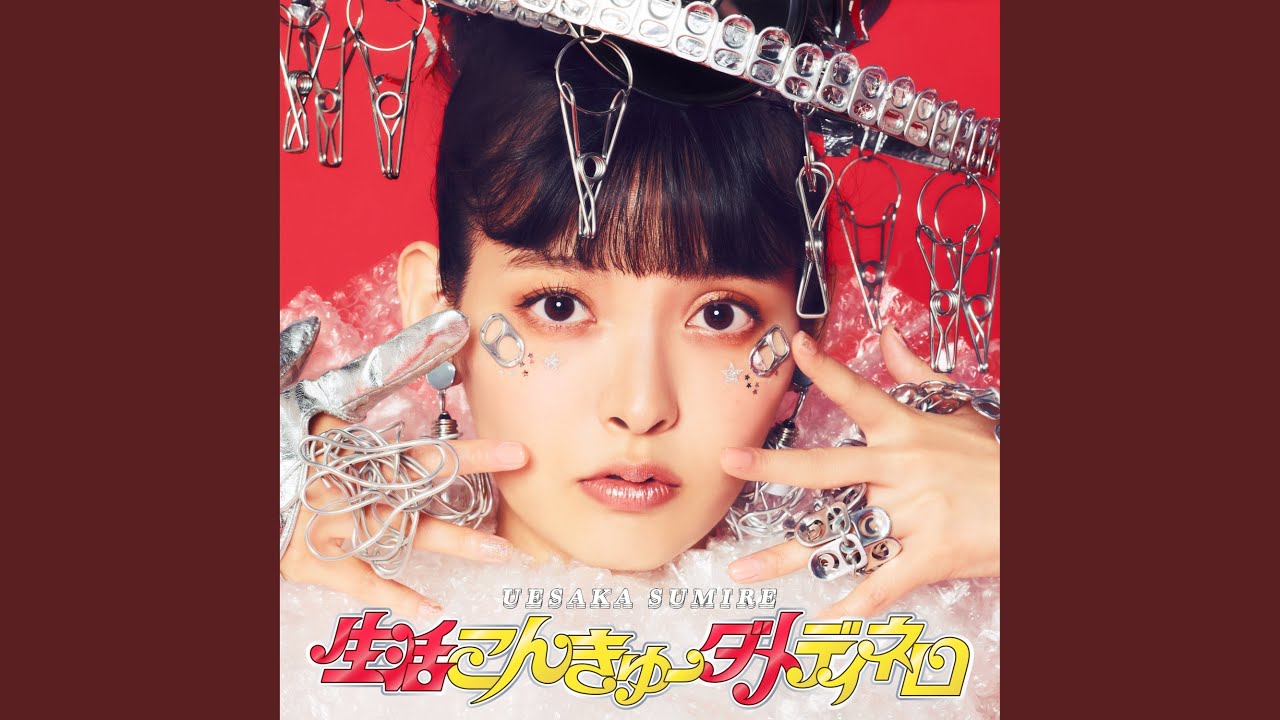 Life Is Hard Dame Dinero Off Vocal Ver Sumire Uesaka Shazam