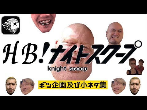 【爆笑小ネタ集⁉️】第一弾ボツ企画や面白小ネタ集まとめ‼️　＃爆笑　＃小ネタ集　#ザコシ