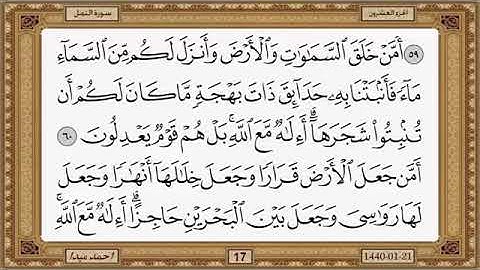 سورة النمل  للشيخ حسن صالح