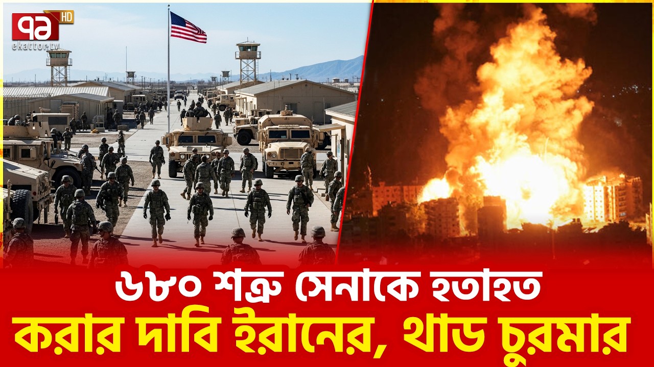 ইসরাইলের জন্য শুধু দুঃসংবাদই দিচ্ছে ইরান | THAAD missile | Ekattor TV