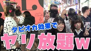 渋谷ハロウィンでタピオカのコスプレしたら女子高生とイチャイチャ出来すぎてやばいｗｗｗｗｗ