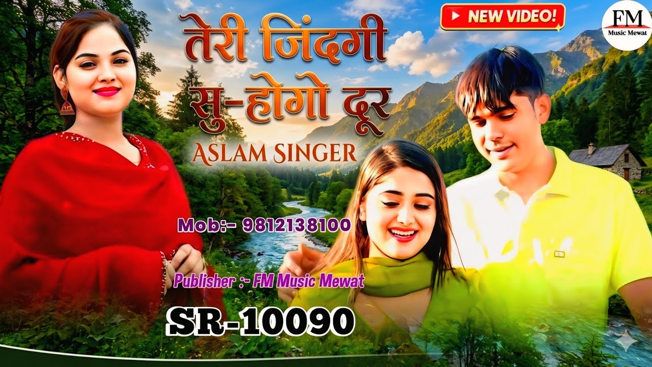 SR 10090 Aslam Singer Deadwal ( तेरी ज़िन्दगी सू होगो )4K OFFICIAL ...
