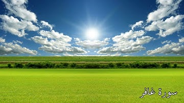 Surah Al Ghafir   سورة غافر من القران الكريم   تلاوة جميلة جدا  #جمعة_مباركة