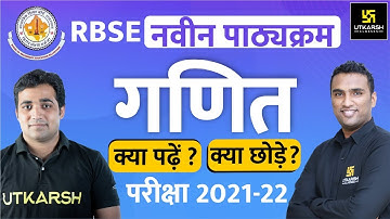 RBSE CLASS 10th | Maths | Revised Syllabus 2021-2022 | Utkarsh Online School