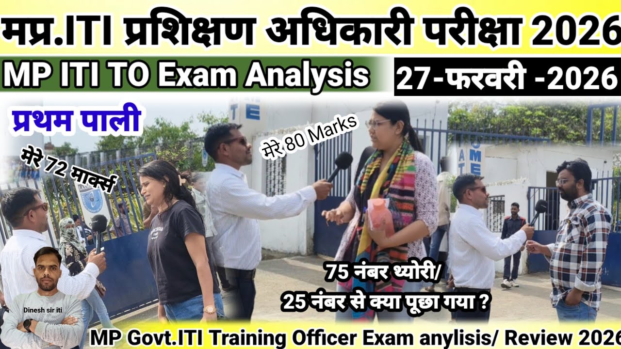 MP ITI प्रशिक्षण अधिकारी Exam Analysis 27/02/ 2026 (प्रथम पाली) I Exam Analysis Shift 1