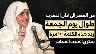 Download Lagu From the afternoon prayer until the Maghrib prayer in Rajab, repeat this phrase 100 times on Frid... MP3