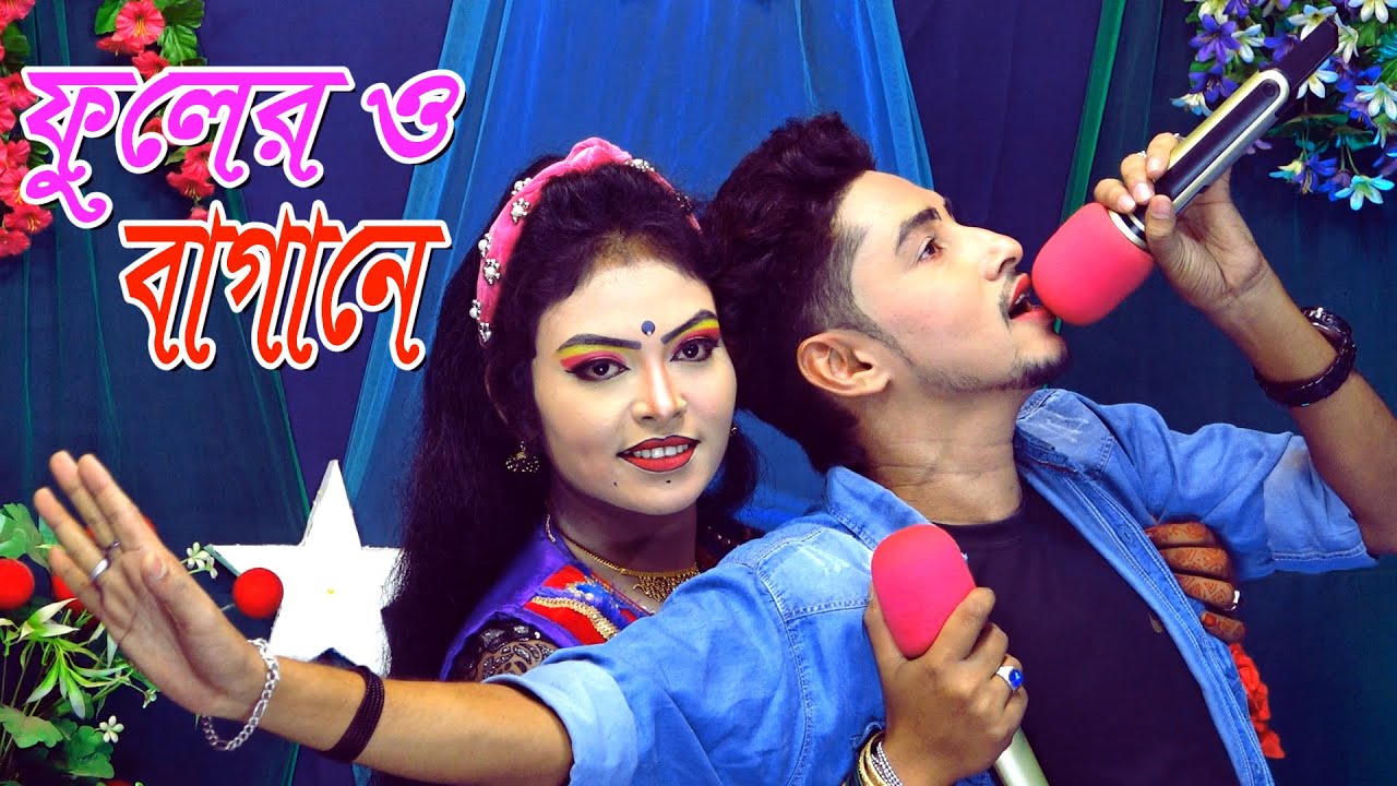 Suye Chilam Fulero bagane । শুয়ে ছিলাম ফুলেরও বাগানে । Monju । Jerin । Modhu Media Official