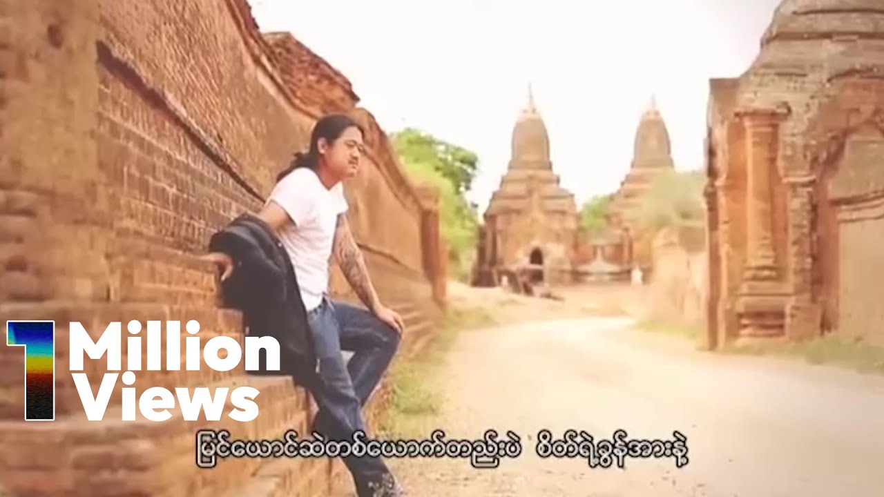 သာဒီးလူ - စိတ်ရွက်လှေ (Official MV)