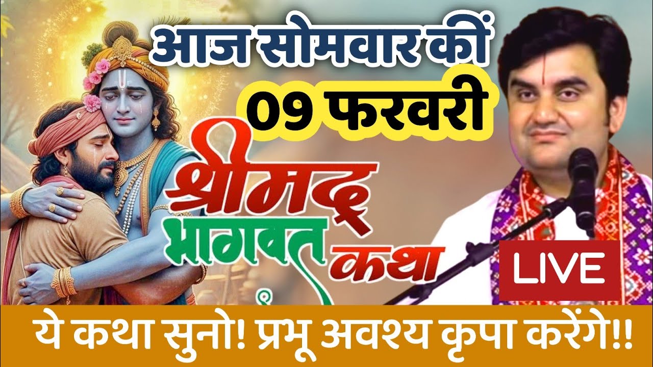 9 मार्च ✨ आज की श्रीमद्भागवत कथा Indreshji maharaj live@BhaktiPath⁩ #katha #viral #bhakti #indreshji