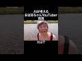 AIが考えるおばあちゃんYouTuber #再現