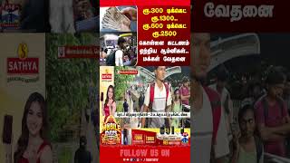 Ticket Price ர.300 டககட ர.1300.. ர.600 டககட ர.2500 - களள கடடணம ஏறறய ஆமனகள