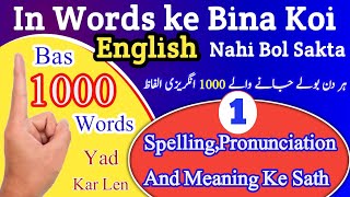 1000 Basic English Vocabulary-Part 1|Basic English Words Used In Daily Life|English Vocabulary Words