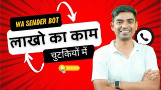 WA sender Complete video | WhatsApp Bulk Message Sender | Whatsapp bulk sender 2023 screenshot 3