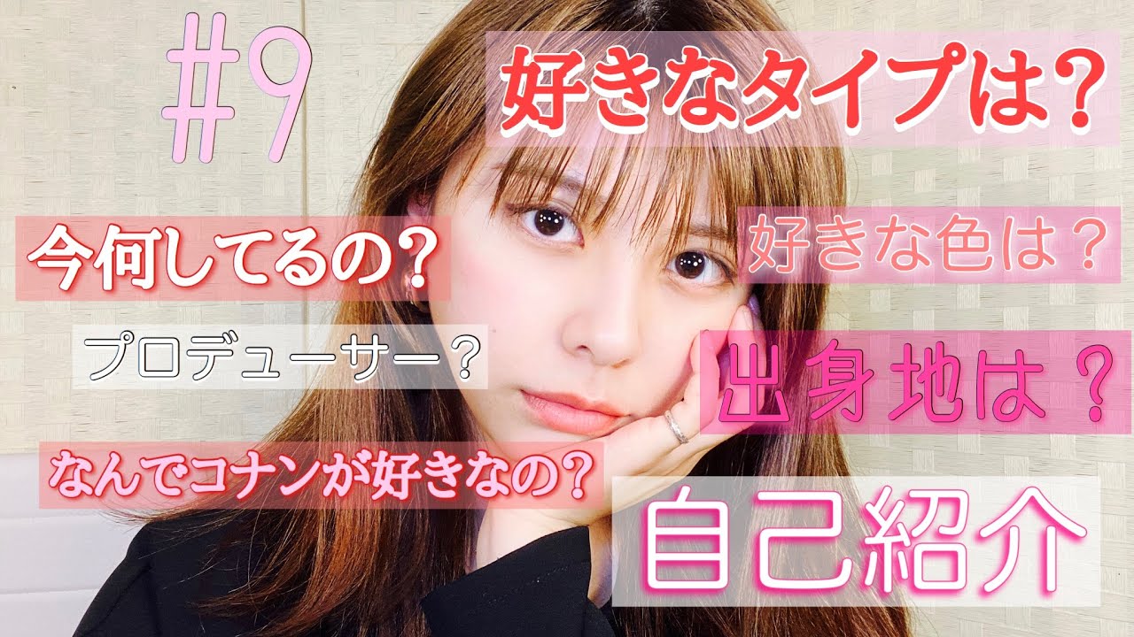 自己紹介 質問 はじめまして 田中美麗です Youtube