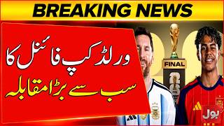 Argentina vs Spain FIFA World Cup Final | Historic World Cup Final Match | BOL News