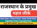 राजस्थान के प्रमुख महल | Rajasthan Ke Mahal Gk | चतुर्थ श्रेणी कर्मचारी परीक्षा 2025