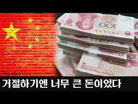 '일대일로' 중국의 꿈. 거절하기엔 너무 큰 돈이었다.