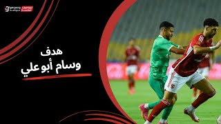 Thumbnail for وسام أبو علي يسجل هدف أول ساحر للأهلي أمام المصري| الأسبوع الثامن عشر | دوري نايل | 2023/24