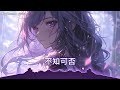 Nightcore 桃花諾 Lyrics 旺仔小喬 雷電將軍 