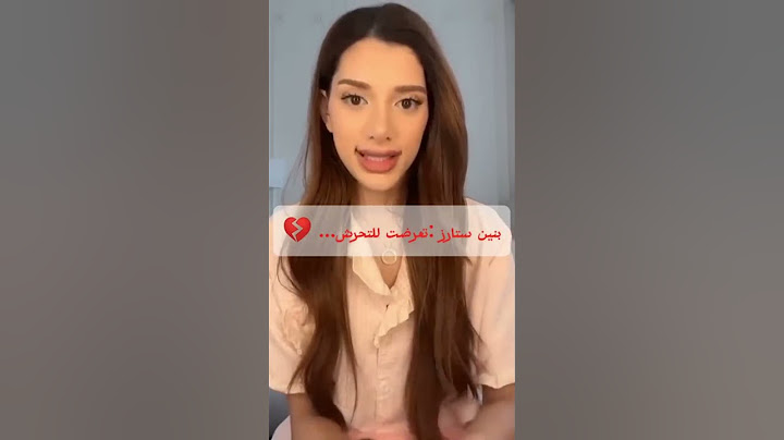 بنين ستارز تحكي قصة التحرش الي تعرضتلها بعمر 6 سنين