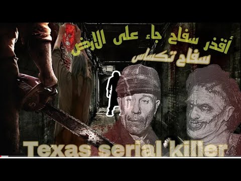 سفاح يصنع اثاث منزله من جلود ضحاياه اد جين