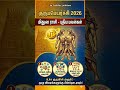மிதுன ராசி குரு பெயர்ச்சி பலன்கள் 2026.#jathagam #rasipalan #jothidam #astrology #tamil