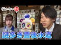 【スーツvsリハックマ】豊後水道ミステリー【橋本陽菜…困惑】
