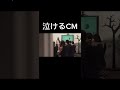 【泣けるCM】おばあちゃんと孫娘の切ないラストに涙必至 #sakaitv #shorts #泣けるドラマ #泣ける話
