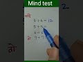 mind test #shorts #youtubeshorts #shortvideo  #shorts