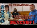 【大衆演劇】小学、中学校も行かずに頑張ってきた空馬大倫さん!病で後遺症残るも母と共に頑張る!
