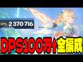 【原神】全キャラ武器完凸勢のDPS100万越えパーティを一挙紹介!【Genshin Impact】