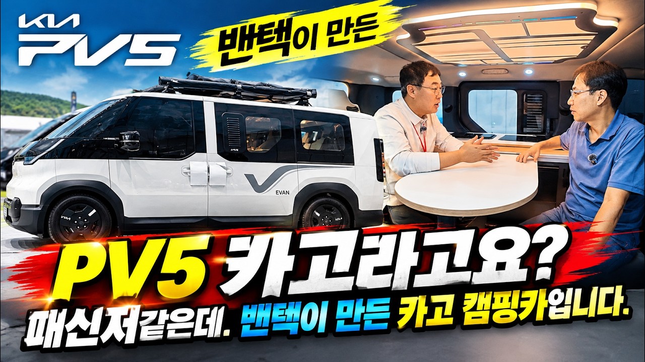 PV5 카고라고요? 패신저같은데! 밴텍이 만든 카고 캠핑카! #차박 #캠핑 #캠핑카 #밴텍캠핑카