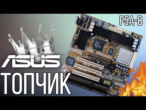 Видео: ASUS P5A-B топовая материнка socket 7 + прошивка BIOS для поддержки AMD K6-III+