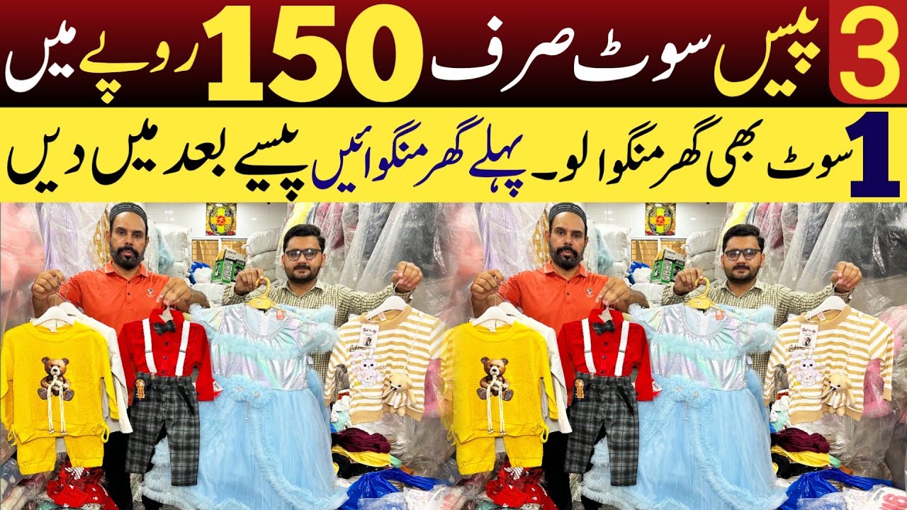 Baby 3 Piece Suit just in 150 only | Baby & Baba garments Wholesale market in faisalabad 