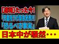 【緊急速報】ついに禁断の真実が暴かれた…誰も口にできなかった衝撃の事実に日本中が震撼！