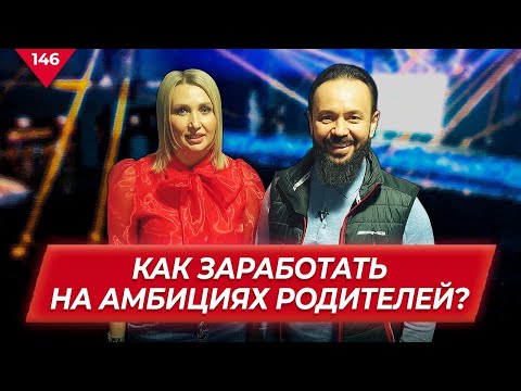 Как заработать на амбициях родителей? Детские Танцы